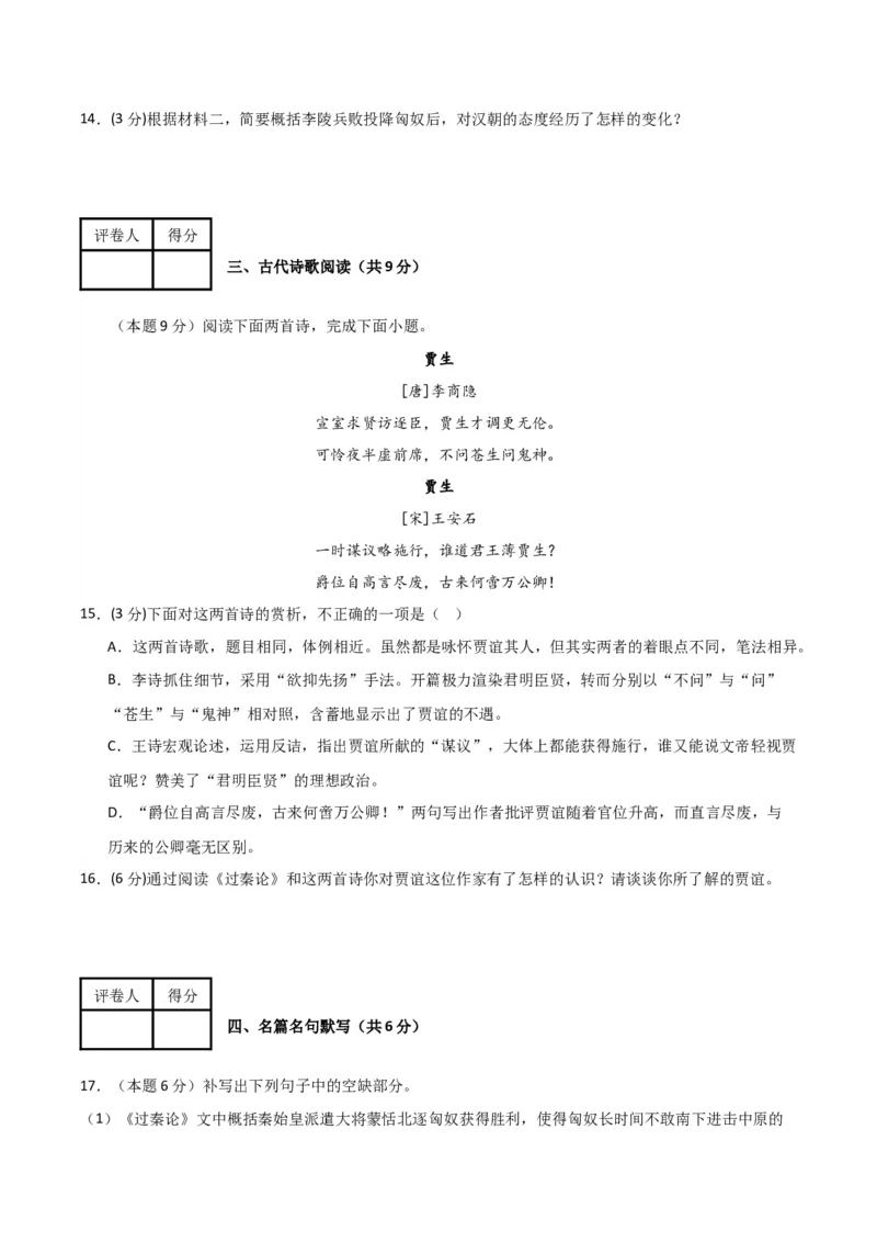 第三单元（单元测试）（原卷版）_高语_高中语文_选择性必修中册_单元测试