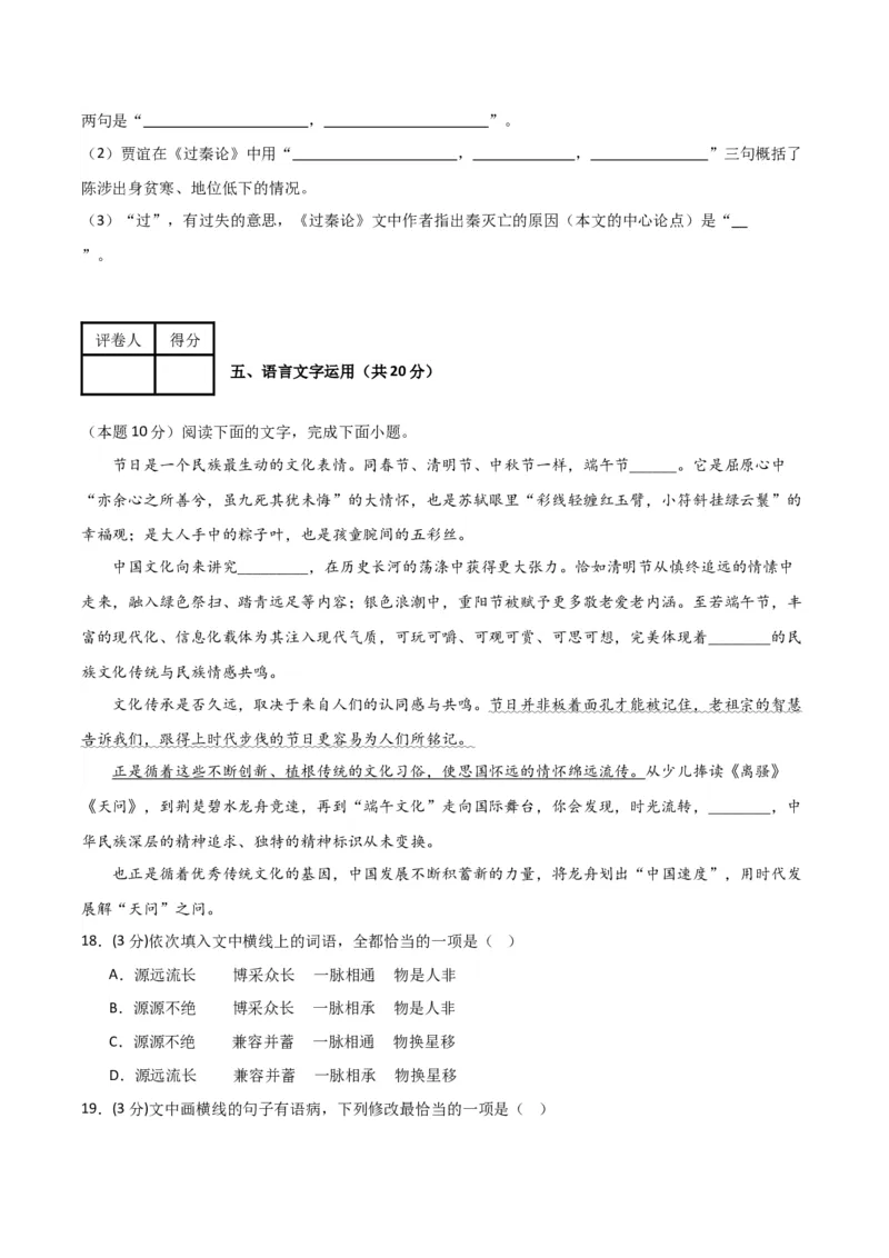 第三单元（单元测试）（原卷版）_高语_高中语文_选择性必修中册_单元测试
