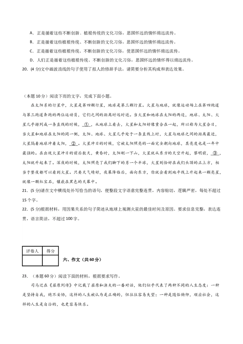 第三单元（单元测试）（原卷版）_高语_高中语文_选择性必修中册_单元测试