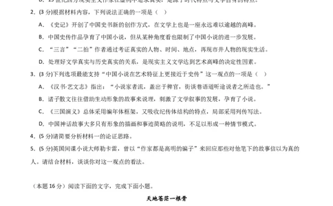 第三单元（单元测试）（原卷版）_高语_高中语文_选择性必修中册_单元测试