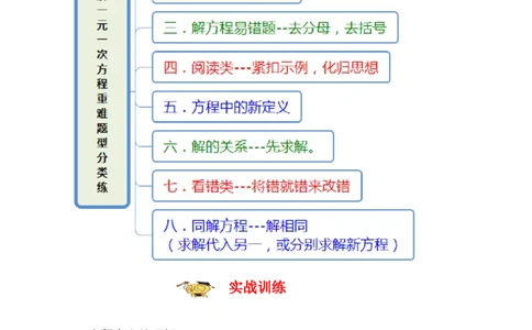 专题04解一元一次方程重难题型分类练（八大考点）（期末真题精选）（原卷版）_初中数学人教版_7上-初中数学人教版_7上-初中数学人教版（旧版）赠送_06习题试卷_6期中期末复习专题