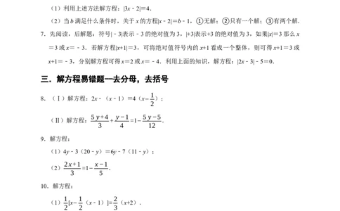 专题04解一元一次方程重难题型分类练（八大考点）（期末真题精选）（原卷版）_初中数学人教版_7上-初中数学人教版_7上-初中数学人教版（旧版）赠送_06习题试卷_6期中期末复习专题