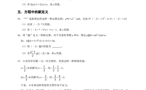 专题04解一元一次方程重难题型分类练（八大考点）（期末真题精选）（原卷版）_初中数学人教版_7上-初中数学人教版_7上-初中数学人教版（旧版）赠送_06习题试卷_6期中期末复习专题