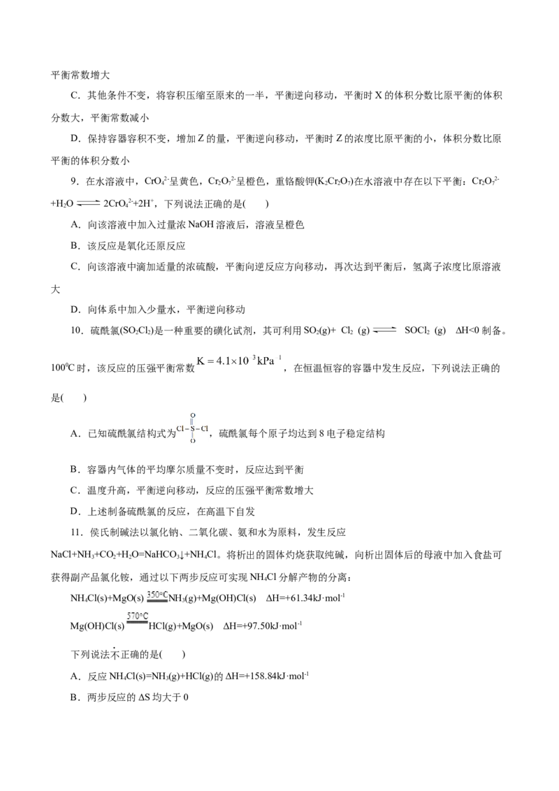 专题10化学反应速率与平衡-2023年高考化学一轮复习小题多维练（原卷版）_05高考化学_新高考复习资料_2023年新高考资料_一轮复习_2023年新高考化学一轮复习小题多维练