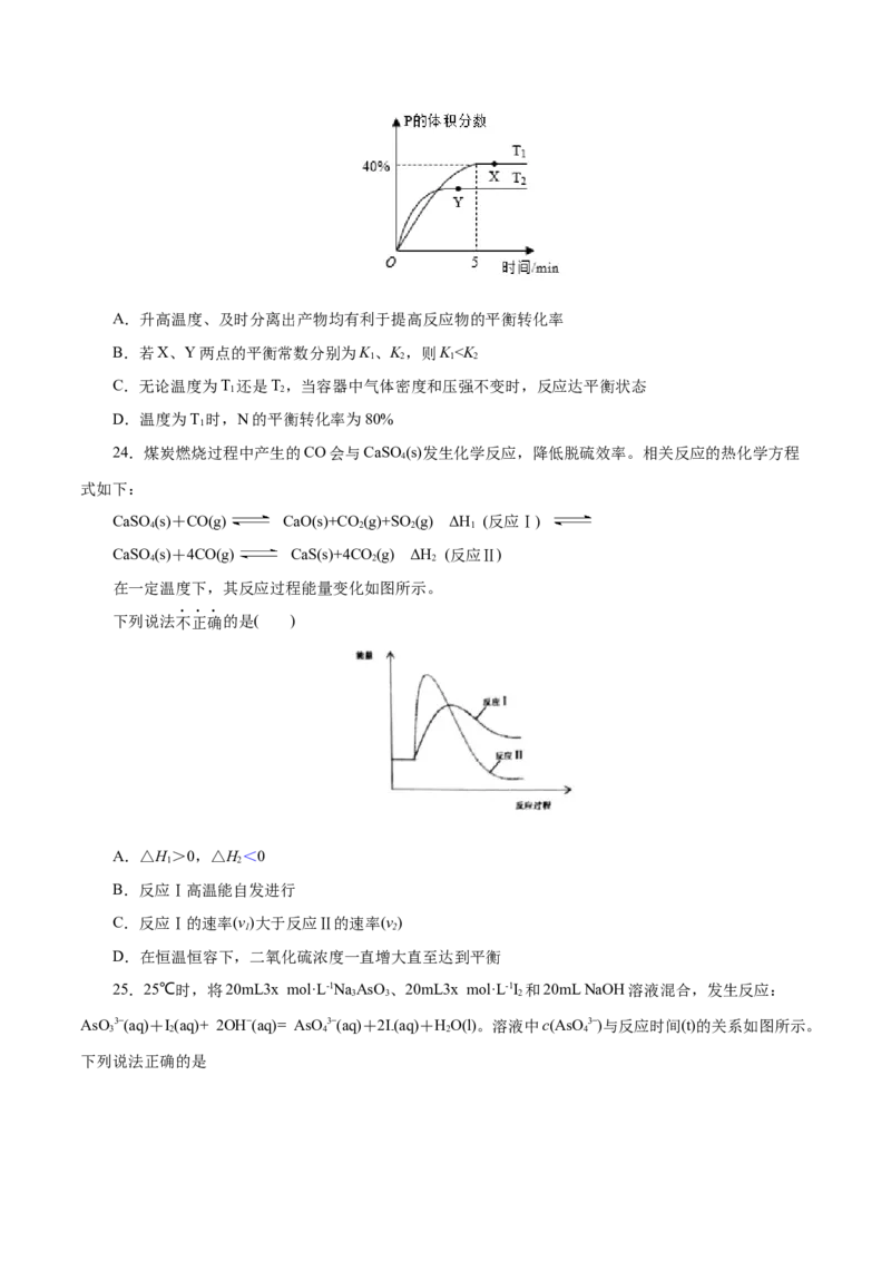 专题10化学反应速率与平衡-2023年高考化学一轮复习小题多维练（原卷版）_05高考化学_新高考复习资料_2023年新高考资料_一轮复习_2023年新高考化学一轮复习小题多维练