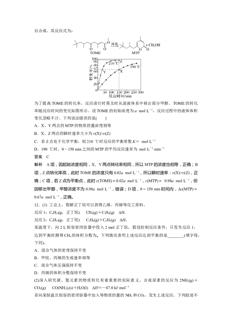 2024年高考化学一轮复习（新高考版）第8章第46讲　化学平衡状态与平衡常数_05高考化学_2024年新高考资料_1.2024一轮复习_2024年高考化学一轮复习讲义（新人教新高考版）