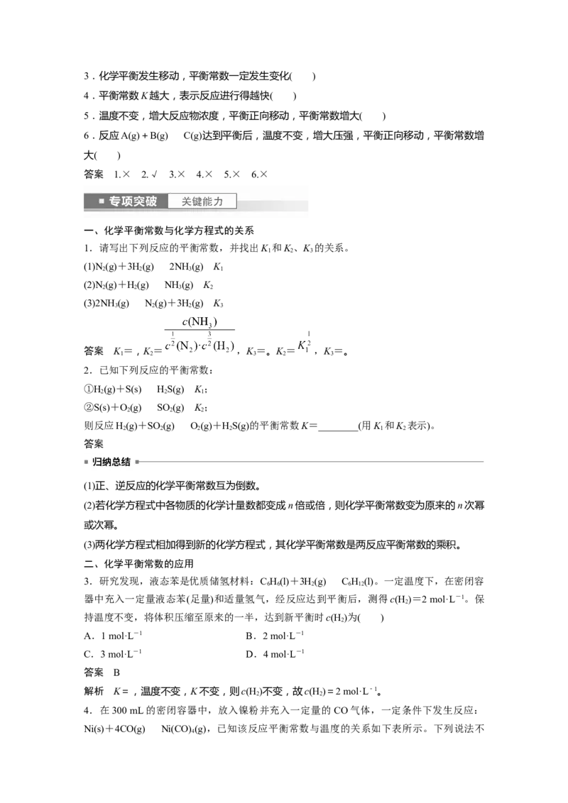 2024年高考化学一轮复习（新高考版）第8章第46讲　化学平衡状态与平衡常数_05高考化学_2024年新高考资料_1.2024一轮复习_2024年高考化学一轮复习讲义（新人教新高考版）