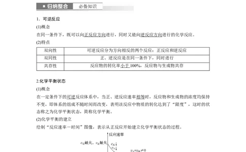 2024年高考化学一轮复习（新高考版）第8章第46讲　化学平衡状态与平衡常数_05高考化学_2024年新高考资料_1.2024一轮复习_2024年高考化学一轮复习讲义（新人教新高考版）