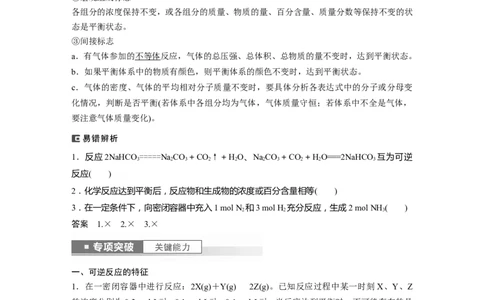 2024年高考化学一轮复习（新高考版）第8章第46讲　化学平衡状态与平衡常数_05高考化学_2024年新高考资料_1.2024一轮复习_2024年高考化学一轮复习讲义（新人教新高考版）