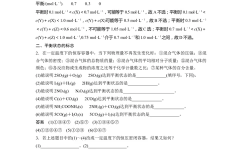 2024年高考化学一轮复习（新高考版）第8章第46讲　化学平衡状态与平衡常数_05高考化学_2024年新高考资料_1.2024一轮复习_2024年高考化学一轮复习讲义（新人教新高考版）
