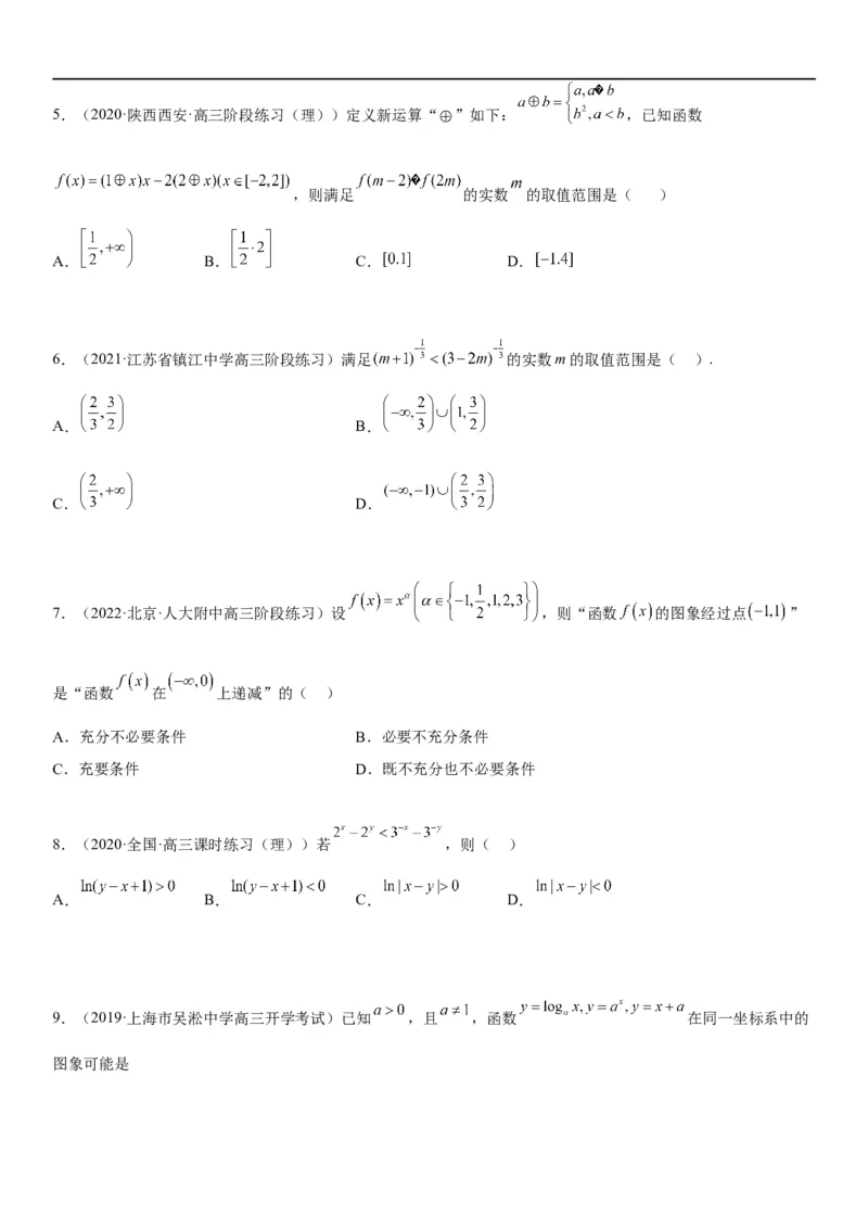解密05各类基本初等函数（二次函数、指对幂函数等）（原卷版）_2.2025数学总复习_2023年新高考资料_二轮复习_考点2023年高考数学二轮复习讲义+训练（新高考专用）