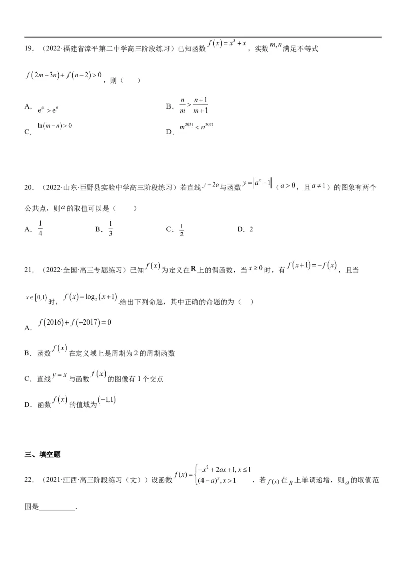 解密05各类基本初等函数（二次函数、指对幂函数等）（原卷版）_2.2025数学总复习_2023年新高考资料_二轮复习_考点2023年高考数学二轮复习讲义+训练（新高考专用）
