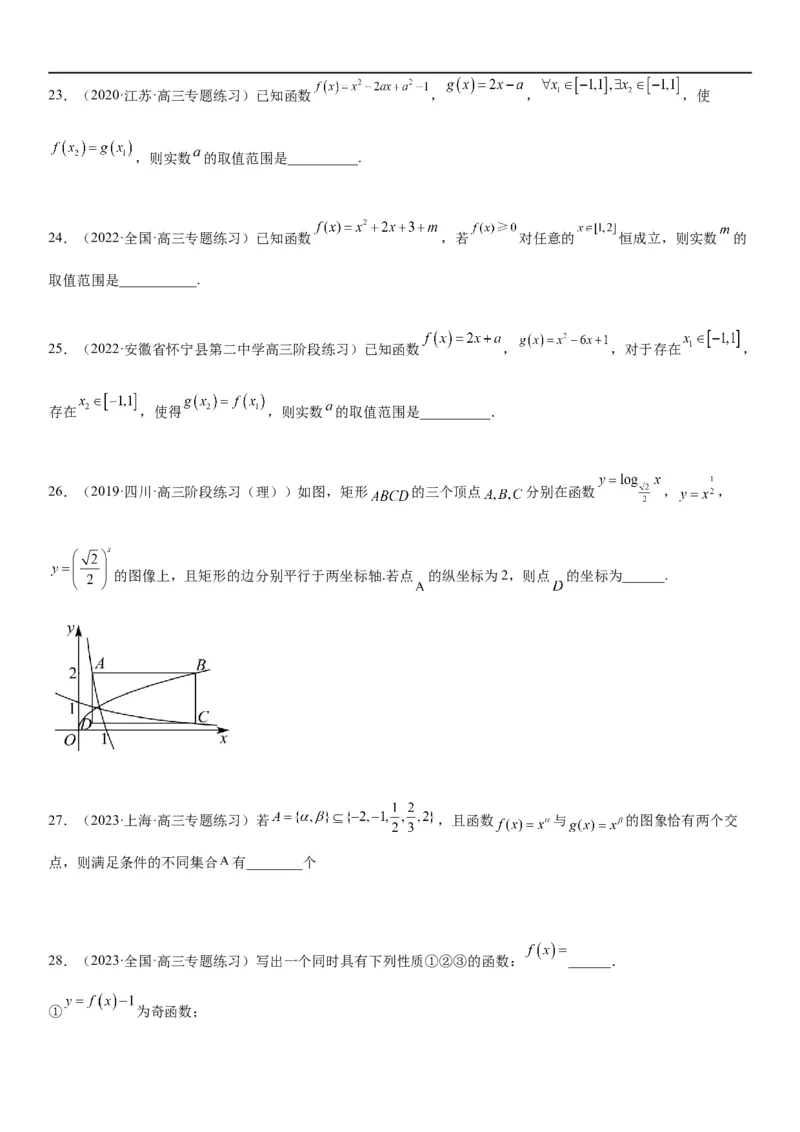 解密05各类基本初等函数（二次函数、指对幂函数等）（原卷版）_2.2025数学总复习_2023年新高考资料_二轮复习_考点2023年高考数学二轮复习讲义+训练（新高考专用）