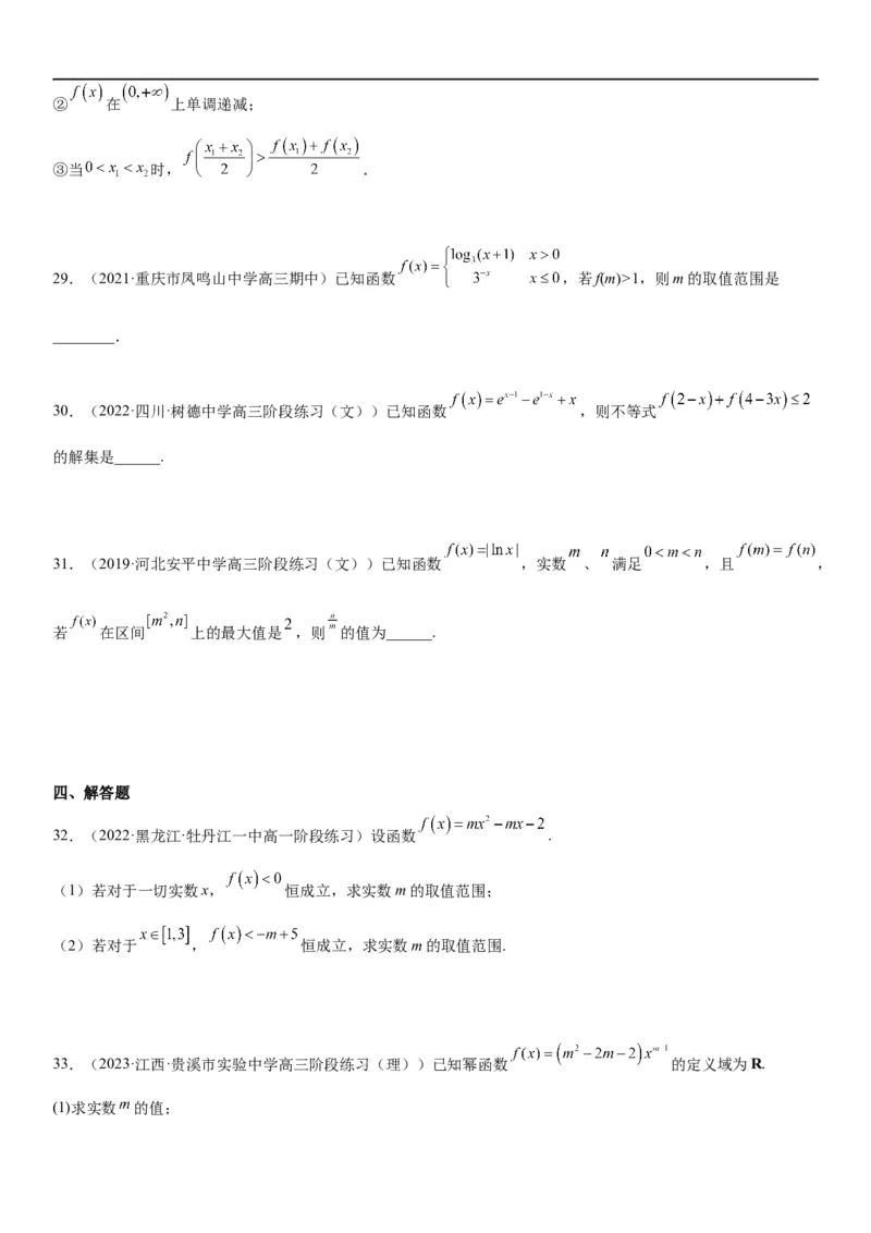 解密05各类基本初等函数（二次函数、指对幂函数等）（原卷版）_2.2025数学总复习_2023年新高考资料_二轮复习_考点2023年高考数学二轮复习讲义+训练（新高考专用）