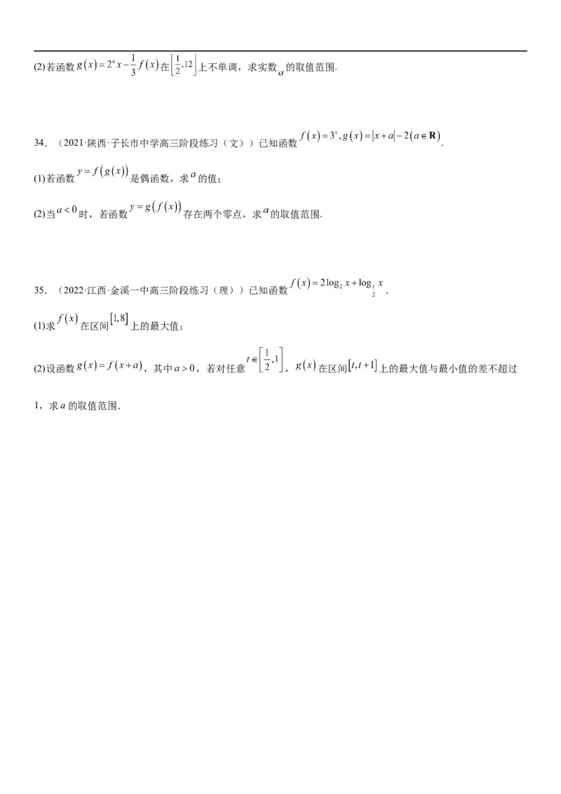 解密05各类基本初等函数（二次函数、指对幂函数等）（原卷版）_2.2025数学总复习_2023年新高考资料_二轮复习_考点2023年高考数学二轮复习讲义+训练（新高考专用）