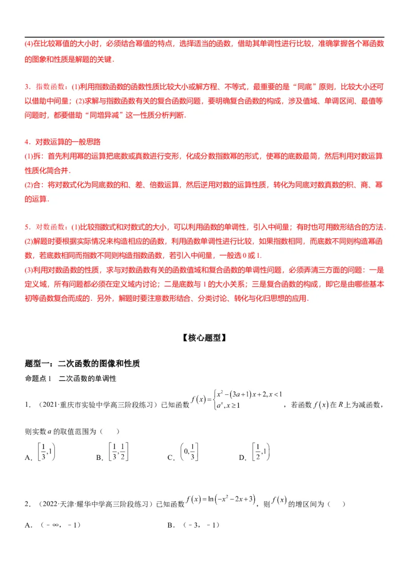 解密05各类基本初等函数（二次函数、指对幂函数等）（原卷版）_2.2025数学总复习_2023年新高考资料_二轮复习_考点2023年高考数学二轮复习讲义+训练（新高考专用）
