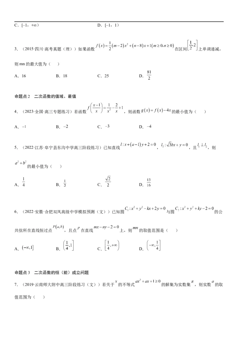 解密05各类基本初等函数（二次函数、指对幂函数等）（原卷版）_2.2025数学总复习_2023年新高考资料_二轮复习_考点2023年高考数学二轮复习讲义+训练（新高考专用）