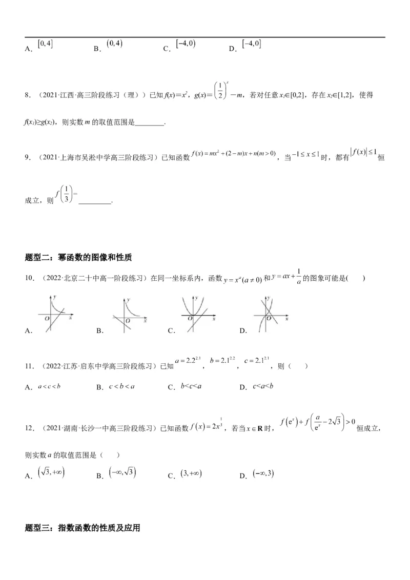 解密05各类基本初等函数（二次函数、指对幂函数等）（原卷版）_2.2025数学总复习_2023年新高考资料_二轮复习_考点2023年高考数学二轮复习讲义+训练（新高考专用）