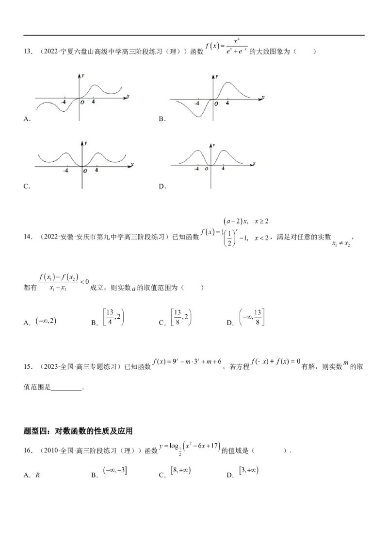 解密05各类基本初等函数（二次函数、指对幂函数等）（原卷版）_2.2025数学总复习_2023年新高考资料_二轮复习_考点2023年高考数学二轮复习讲义+训练（新高考专用）
