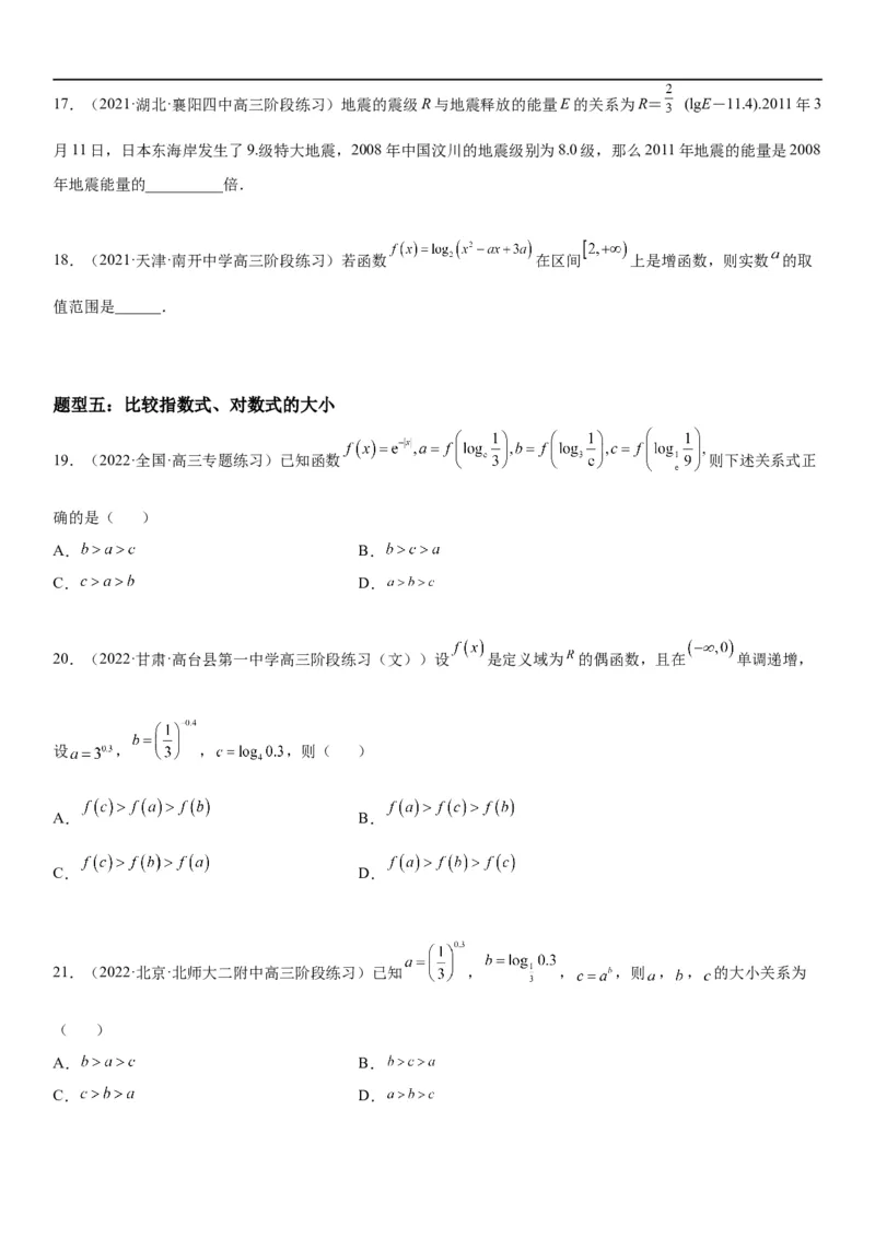 解密05各类基本初等函数（二次函数、指对幂函数等）（原卷版）_2.2025数学总复习_2023年新高考资料_二轮复习_考点2023年高考数学二轮复习讲义+训练（新高考专用）
