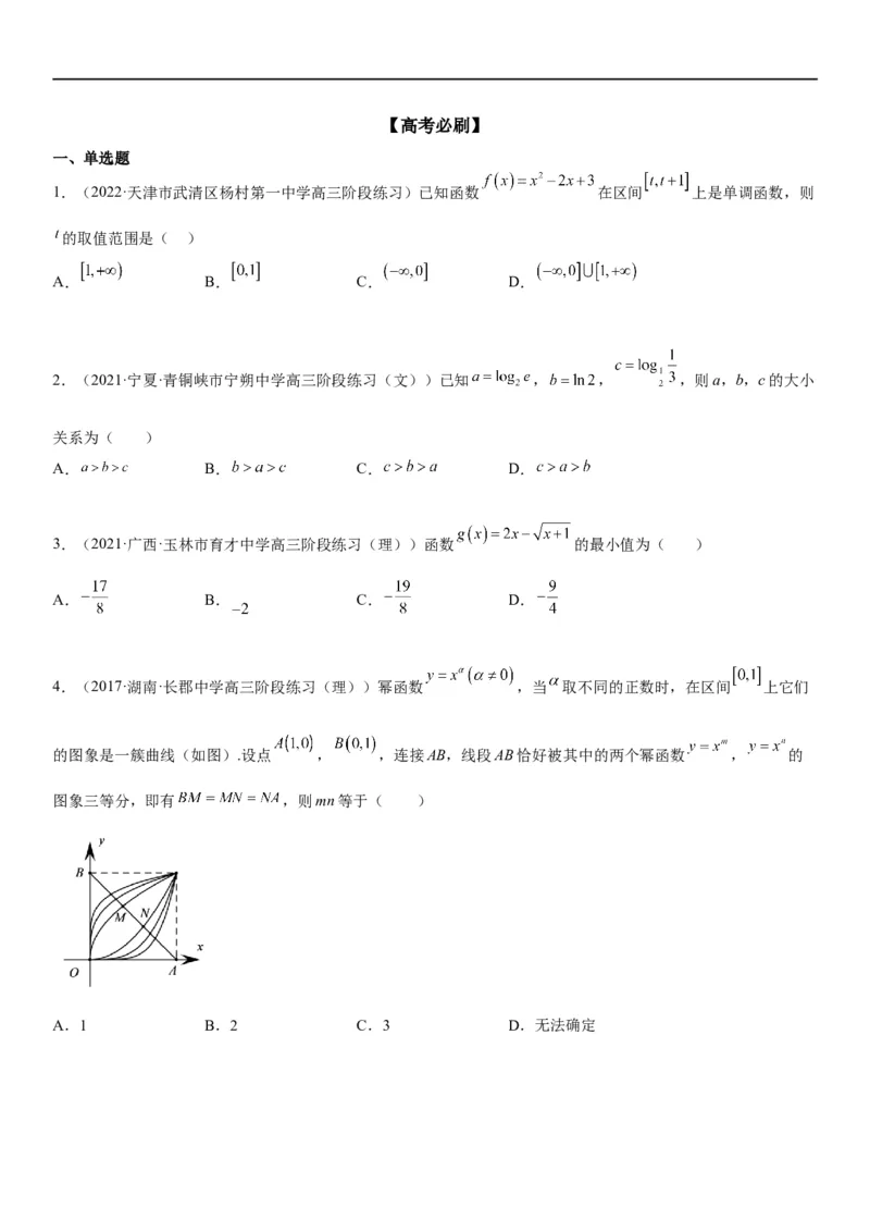 解密05各类基本初等函数（二次函数、指对幂函数等）（原卷版）_2.2025数学总复习_2023年新高考资料_二轮复习_考点2023年高考数学二轮复习讲义+训练（新高考专用）