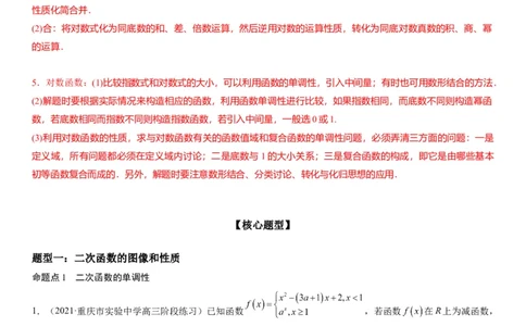 解密05各类基本初等函数（二次函数、指对幂函数等）（原卷版）_2.2025数学总复习_2023年新高考资料_二轮复习_考点2023年高考数学二轮复习讲义+训练（新高考专用）