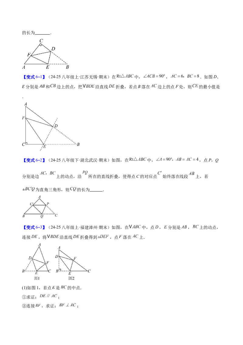 专题05利用勾股定理解决折叠问题的六类综合题型（压轴题专项训练）（原卷版）_初中数学人教版_八年级数学下册_保存转存之后查看(1)_2026春季新版-持续更新中_第二套-知_08讲义练习