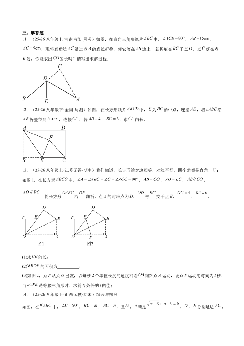 专题05利用勾股定理解决折叠问题的六类综合题型（压轴题专项训练）（原卷版）_初中数学人教版_八年级数学下册_保存转存之后查看(1)_2026春季新版-持续更新中_第二套-知_08讲义练习