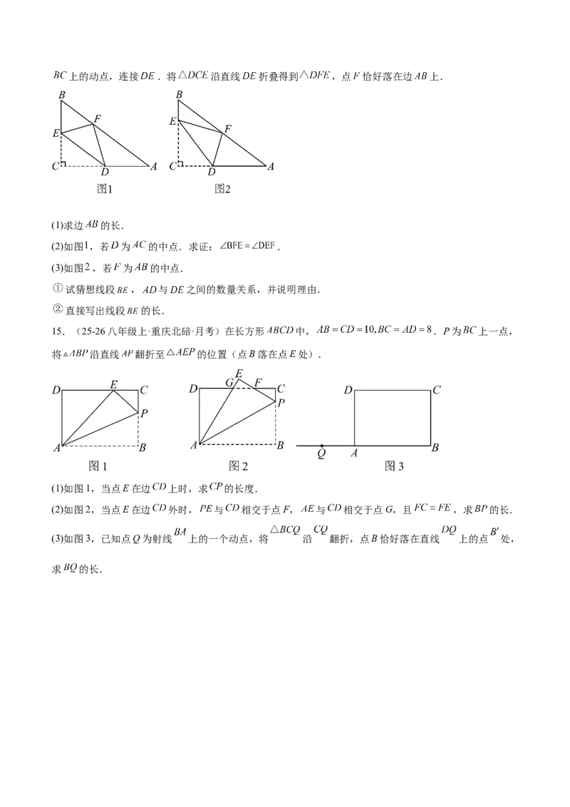 专题05利用勾股定理解决折叠问题的六类综合题型（压轴题专项训练）（原卷版）_初中数学人教版_八年级数学下册_保存转存之后查看(1)_2026春季新版-持续更新中_第二套-知_08讲义练习