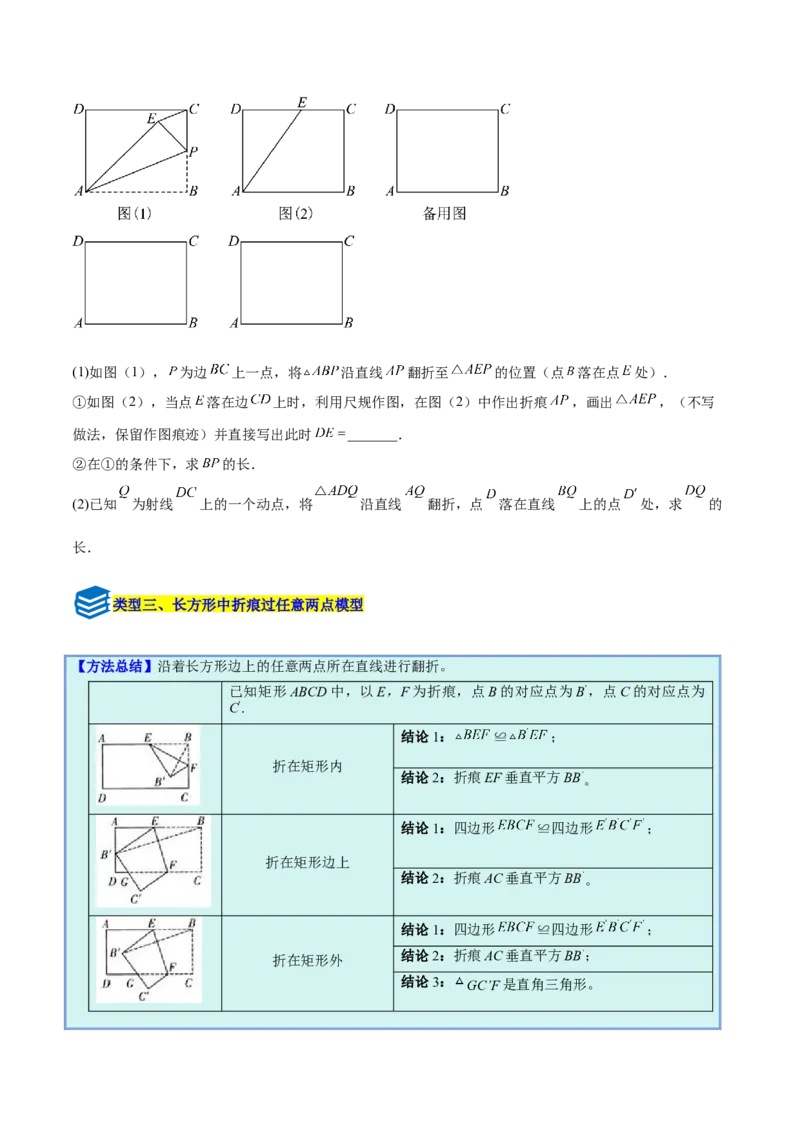 专题05利用勾股定理解决折叠问题的六类综合题型（压轴题专项训练）（原卷版）_初中数学人教版_八年级数学下册_保存转存之后查看(1)_2026春季新版-持续更新中_第二套-知_08讲义练习