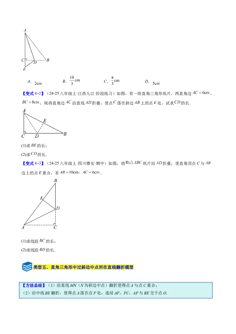 专题05利用勾股定理解决折叠问题的六类综合题型（压轴题专项训练）（原卷版）_初中数学人教版_八年级数学下册_保存转存之后查看(1)_2026春季新版-持续更新中_第二套-知_08讲义练习
