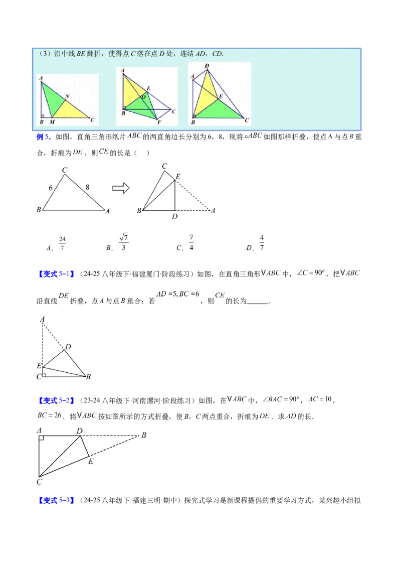 专题05利用勾股定理解决折叠问题的六类综合题型（压轴题专项训练）（原卷版）_初中数学人教版_八年级数学下册_保存转存之后查看(1)_2026春季新版-持续更新中_第二套-知_08讲义练习