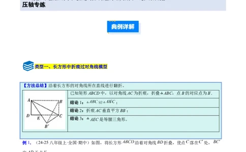 专题05利用勾股定理解决折叠问题的六类综合题型（压轴题专项训练）（原卷版）_初中数学人教版_八年级数学下册_保存转存之后查看(1)_2026春季新版-持续更新中_第二套-知_08讲义练习