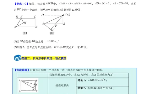 专题05利用勾股定理解决折叠问题的六类综合题型（压轴题专项训练）（原卷版）_初中数学人教版_八年级数学下册_保存转存之后查看(1)_2026春季新版-持续更新中_第二套-知_08讲义练习