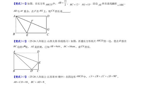 专题05利用勾股定理解决折叠问题的六类综合题型（压轴题专项训练）（原卷版）_初中数学人教版_八年级数学下册_保存转存之后查看(1)_2026春季新版-持续更新中_第二套-知_08讲义练习