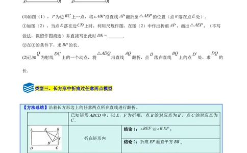 专题05利用勾股定理解决折叠问题的六类综合题型（压轴题专项训练）（原卷版）_初中数学人教版_八年级数学下册_保存转存之后查看(1)_2026春季新版-持续更新中_第二套-知_08讲义练习