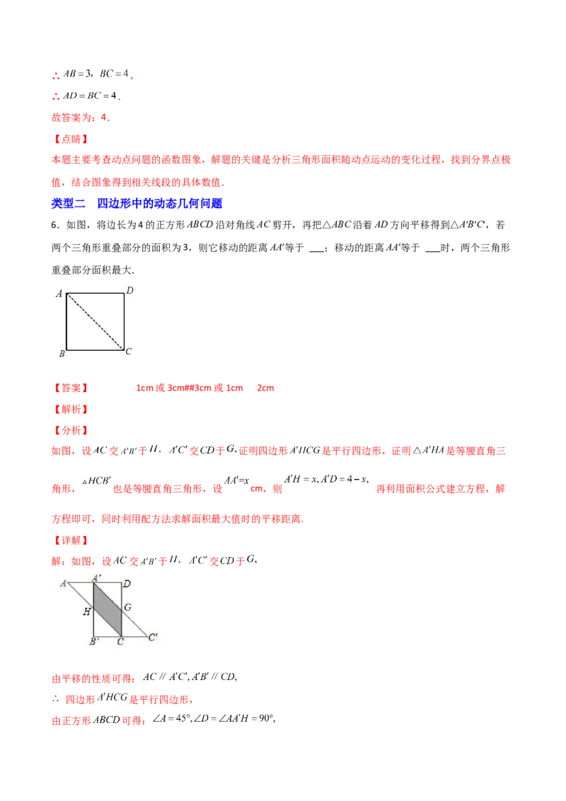 专题08一元二次方程的应用（动态几何问题）（解析版）_初中数学人教版_9上-初中数学人教版_06习题试卷_5专项练习