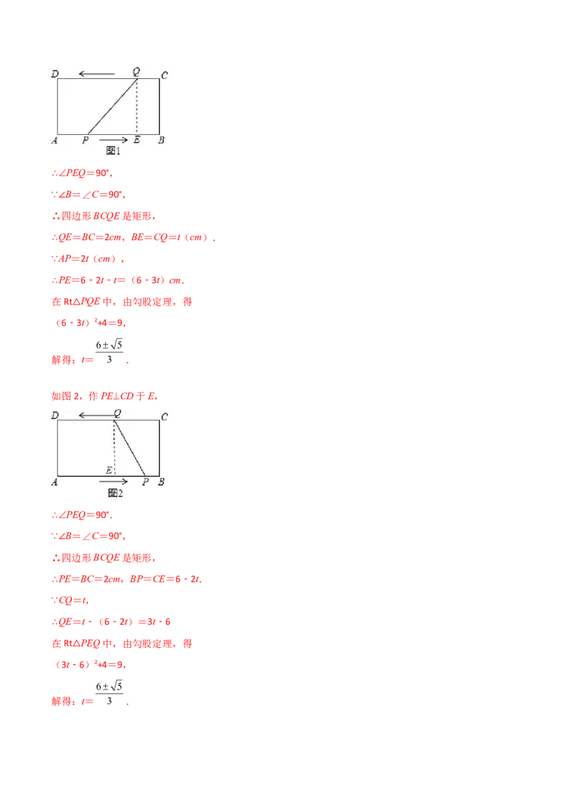 专题08一元二次方程的应用（动态几何问题）（解析版）_初中数学人教版_9上-初中数学人教版_06习题试卷_5专项练习