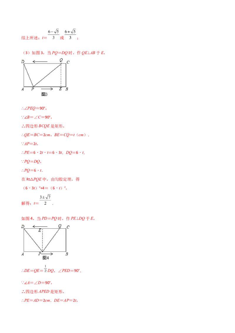 专题08一元二次方程的应用（动态几何问题）（解析版）_初中数学人教版_9上-初中数学人教版_06习题试卷_5专项练习