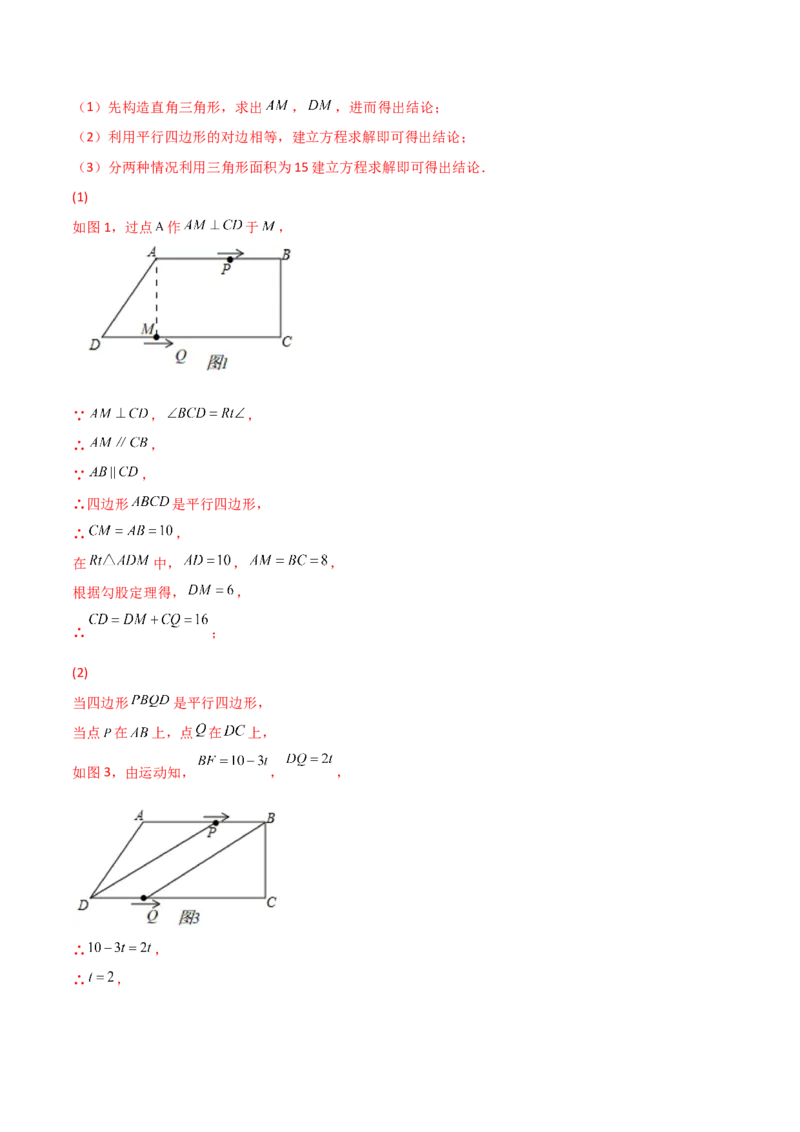专题08一元二次方程的应用（动态几何问题）（解析版）_初中数学人教版_9上-初中数学人教版_06习题试卷_5专项练习