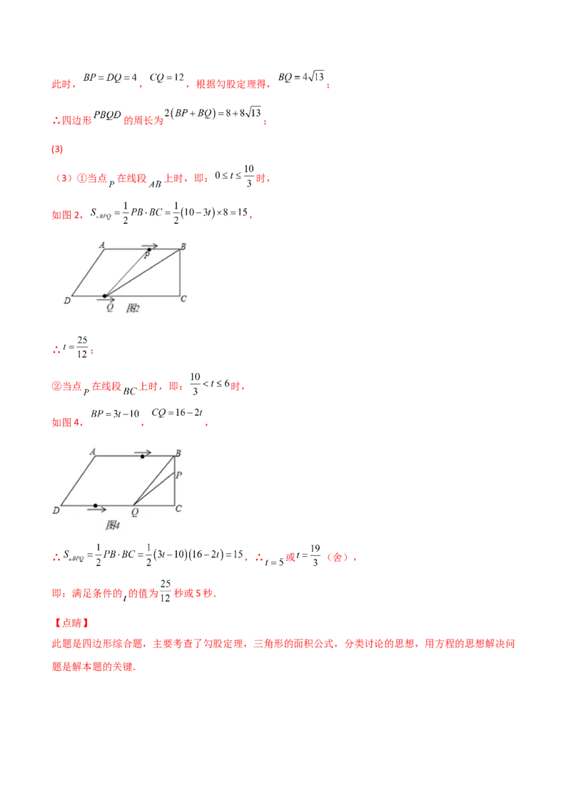专题08一元二次方程的应用（动态几何问题）（解析版）_初中数学人教版_9上-初中数学人教版_06习题试卷_5专项练习