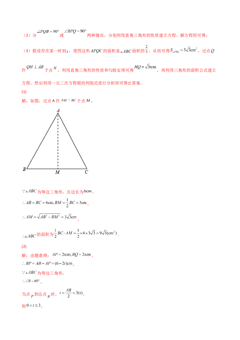 专题08一元二次方程的应用（动态几何问题）（解析版）_初中数学人教版_9上-初中数学人教版_06习题试卷_5专项练习