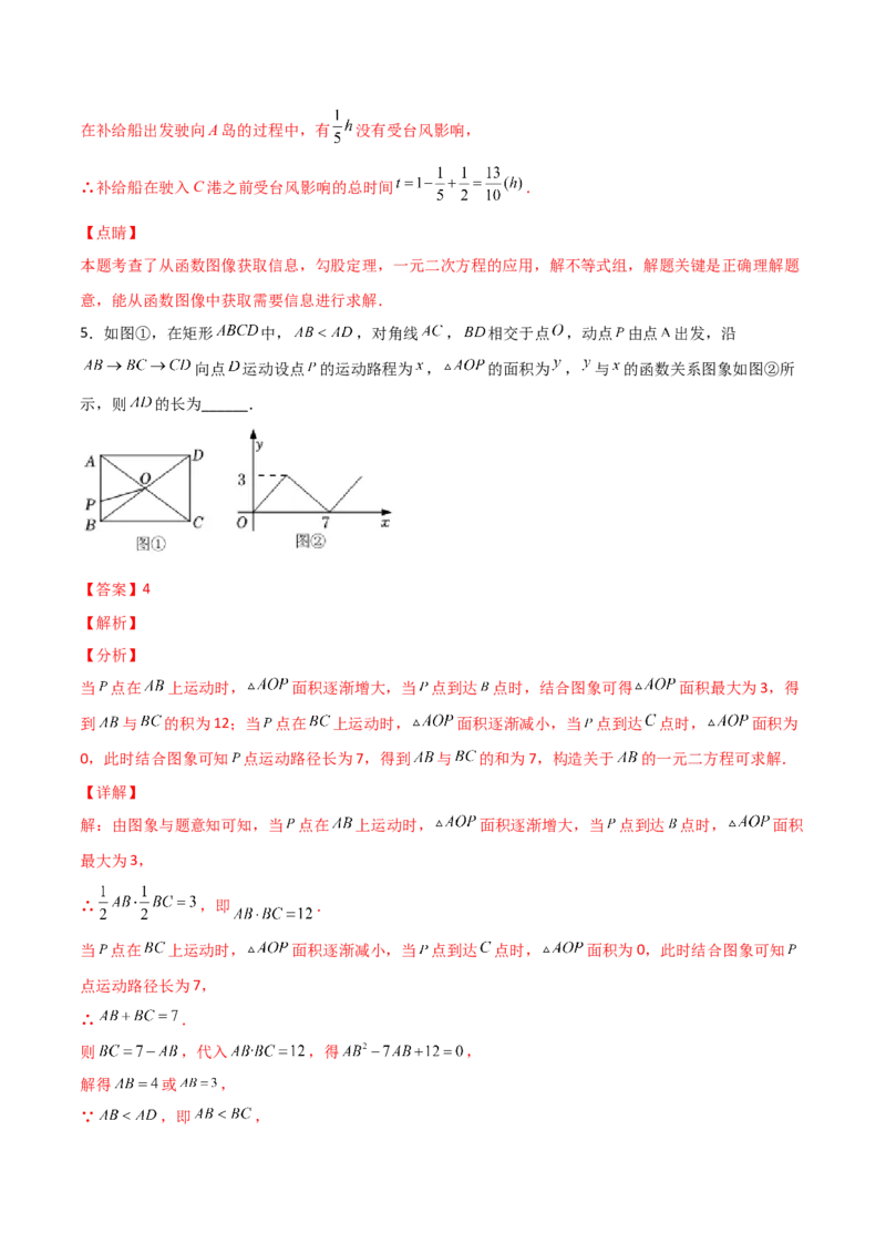 专题08一元二次方程的应用（动态几何问题）（解析版）_初中数学人教版_9上-初中数学人教版_06习题试卷_5专项练习