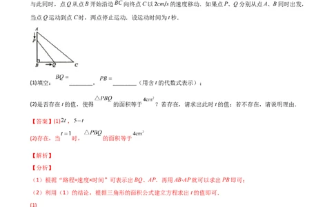 专题08一元二次方程的应用（动态几何问题）（解析版）_初中数学人教版_9上-初中数学人教版_06习题试卷_5专项练习