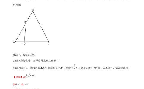 专题08一元二次方程的应用（动态几何问题）（解析版）_初中数学人教版_9上-初中数学人教版_06习题试卷_5专项练习