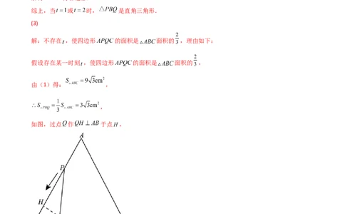 专题08一元二次方程的应用（动态几何问题）（解析版）_初中数学人教版_9上-初中数学人教版_06习题试卷_5专项练习