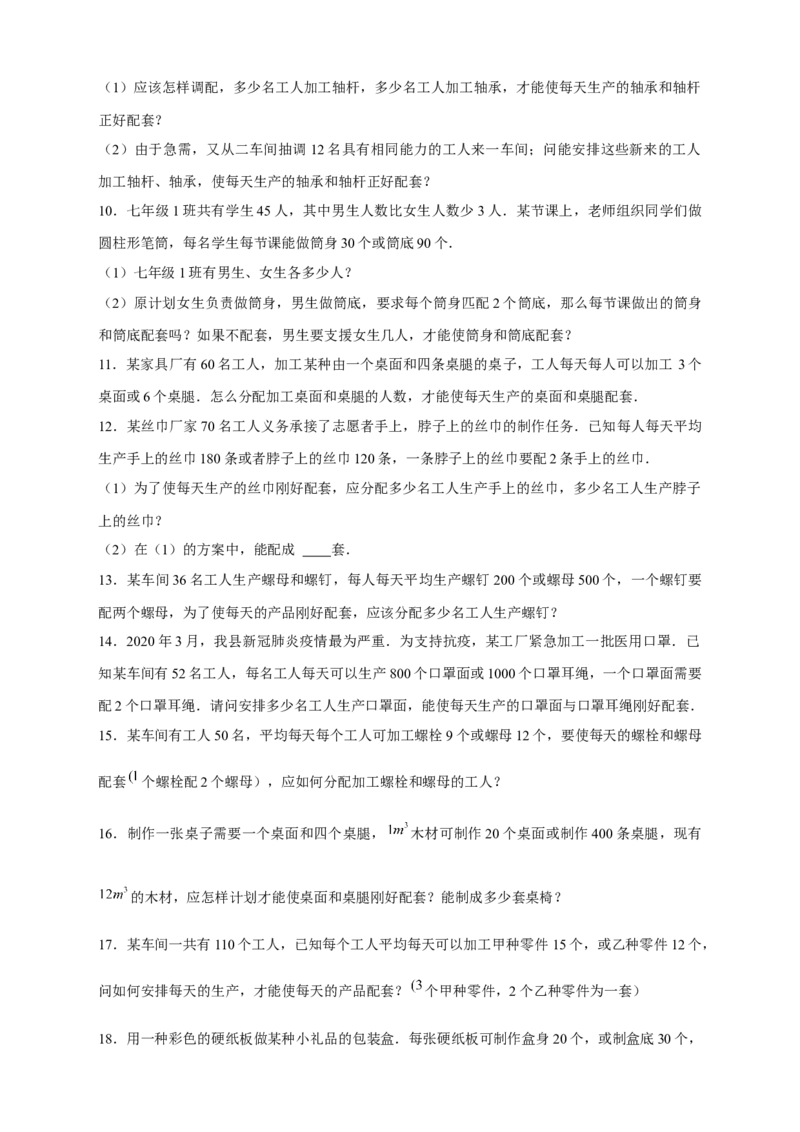 专题25产品配套问题（原卷版）_初中数学人教版_7上-初中数学人教版_7上-初中数学人教版（旧版）赠送_07专项讲练_微专题2022-2023学年七年级数学上册常考点微专题提分精练（人教版）