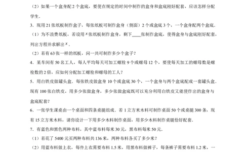 专题25产品配套问题（原卷版）_初中数学人教版_7上-初中数学人教版_7上-初中数学人教版（旧版）赠送_07专项讲练_微专题2022-2023学年七年级数学上册常考点微专题提分精练（人教版）