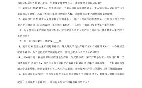 专题25产品配套问题（原卷版）_初中数学人教版_7上-初中数学人教版_7上-初中数学人教版（旧版）赠送_07专项讲练_微专题2022-2023学年七年级数学上册常考点微专题提分精练（人教版）