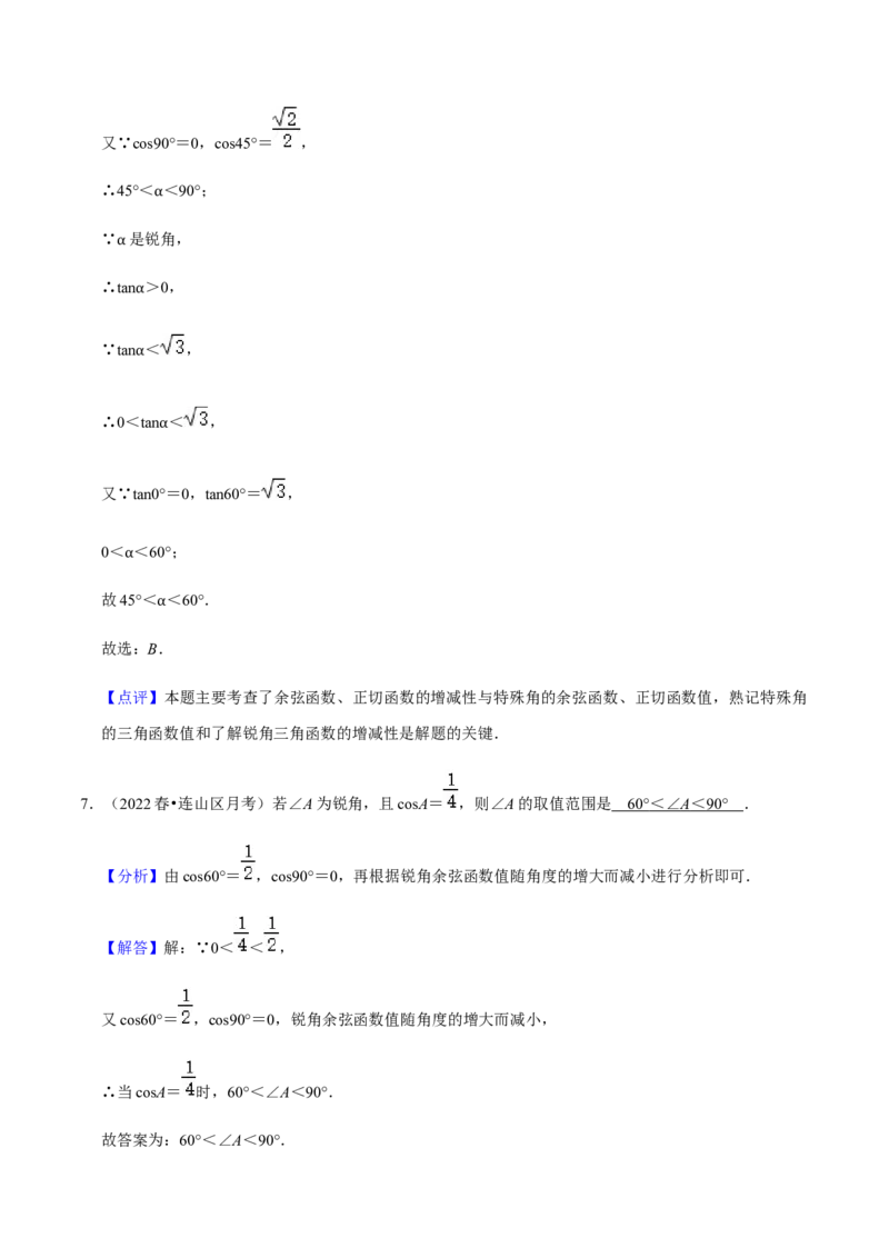 专题08锐角三角函数（11个考点）知识梳理+解题方法+专题过关-2022-2023学年九年级数学上学期期中期末考点大串讲（人教版）（解析版）_初中数学人教版_9上-初中数学人教版_06习题试卷